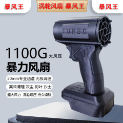暴風王 ハンドヘルド強力ターボファン 大出力リチウム電池 ブロワーガン ヘアドライヤー 工業用小型ダストブロワー