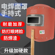 手持电焊面罩红钢纸加硬防水防烤脸轻便脸部焊接防护焊工专用焊帽