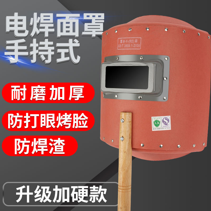手持电焊面罩红钢纸加硬防水防烤脸轻便脸部焊接防护焊工专用焊帽