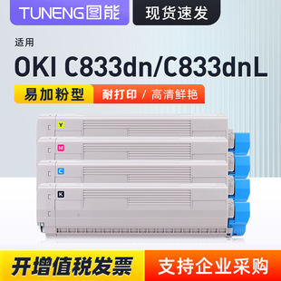 �m��ԭ�bOKI C833dnLī�ۺ�OKI C843dn C833dn��ɫ�ۺд�ӡ�C����