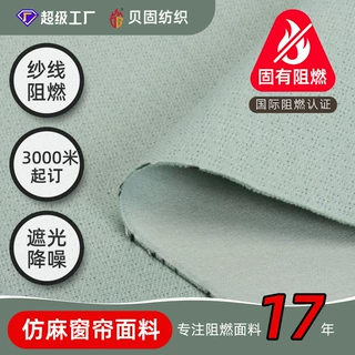 CAN/ULC-S109-14阻燃面料 出口加拿大医院养老院酒店阻燃窗帘布料