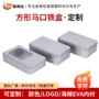 长方形米苏提拉定制铁盒