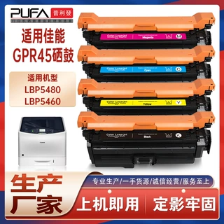 适用GPR45佳能LBP5480硒鼓GPR29彩色打印机墨盒墨粉LBP5460碳粉盒