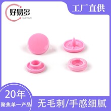 好易多   四合扣钉扣母扣公扣底扣多种脚长供选开合手感舒适摁扣