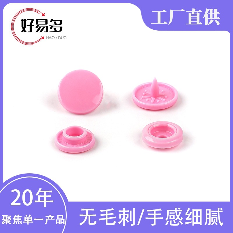 好易多   四合扣钉扣母扣公扣底扣多种脚长供选开合手感舒适摁扣