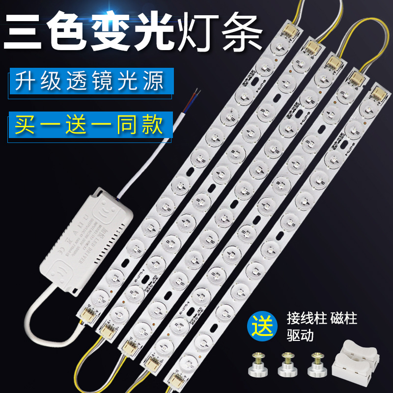 led灯条长条灯芯led吸顶灯替换灯板灯带灯管三色变光贴片灯片客厅