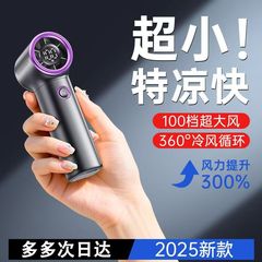 新型ミニハンドファン100速氷感学生屋外静音携帯ファン高速デジタル表示ファン