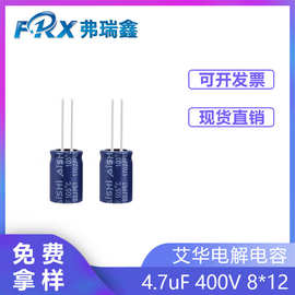 AISHI电解电容4.7uF 400V 8x12电源适配器插件电容EGW2GM4R7F12OT