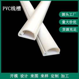 PVC线槽明装网络电线墙面PVC塑料走线槽塑料阻燃弧形半圆线槽型材