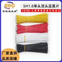SH1.0mm���Ӿ� ����Ƭ100mm200mm300mm���^�p�^��Ӿ�28awg�B�Ӿ�