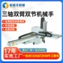上下双臂双节定制机械手
