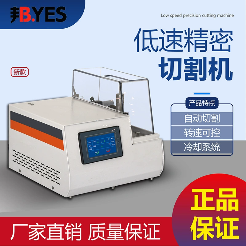 Низкоскоростной прецизионный металлографический станок для резки, настольный лист с высокой твердостью материала, цифровой дисплей, автоматический высокоскоростной станок для резки образцов