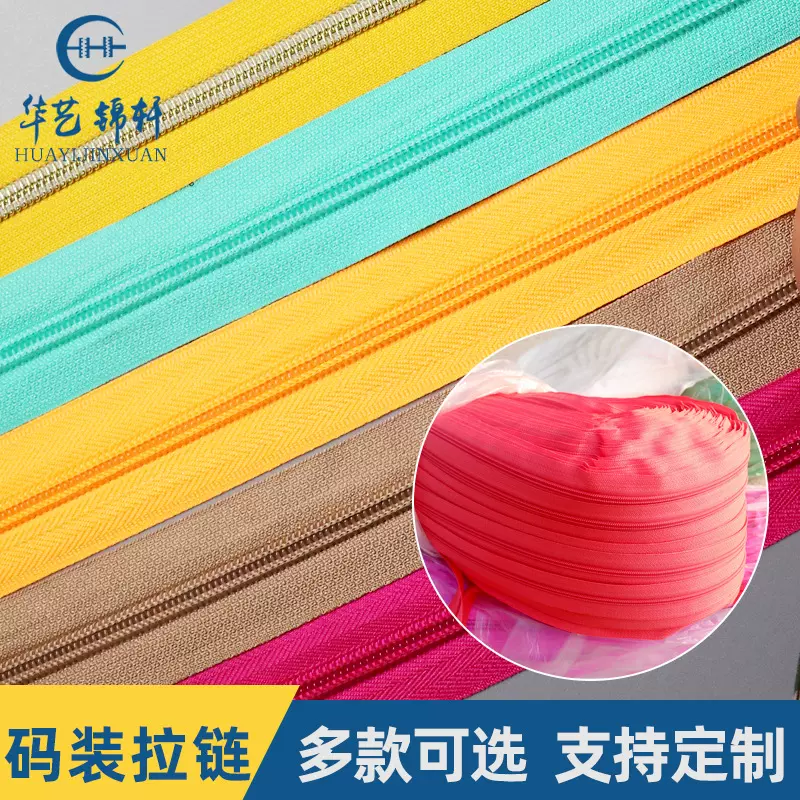 5号拉链码装尼龙拉链整捆彩色拉链服装箱包辅料拉头开尾开口定致