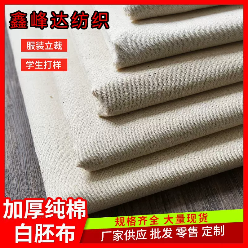 厂家批发纯棉坯布服装设计立裁布加厚白胚布纯棉白布棉布料擦机布