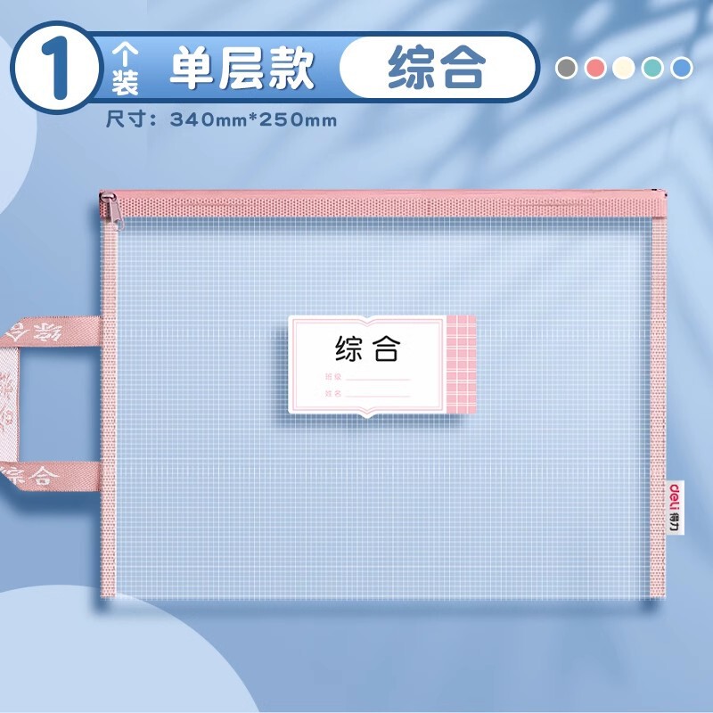 デリ科目科目分類ファイルバッグ小学生ジッパー試験紙二層収納袋透明メッシュバッグ|undefined