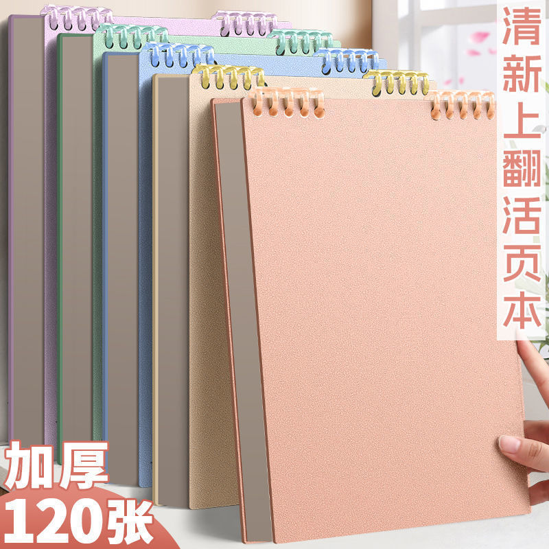 Fresh color up-turn loose-leaf notebook high color value is not hard to hand notebook student detachable notebook wholesale