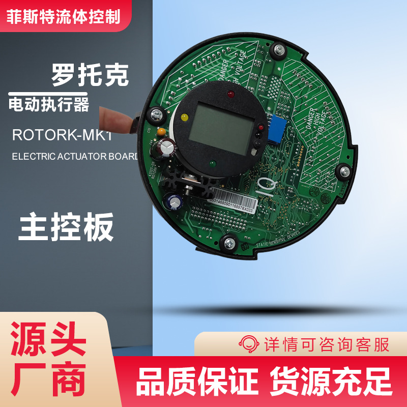 ROTORK进口主模块Rotork43137-08_1代电动头IQ电动装置进口电路板