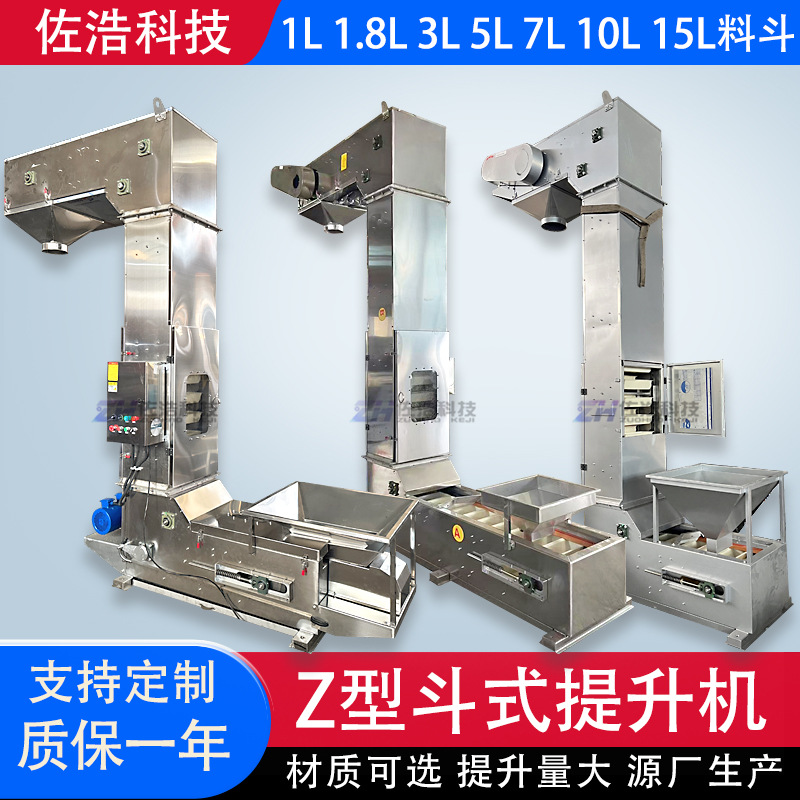 颗粒蜡Z型斗式提升机诱导式提升机粉末密封垂直斗提机Z型上料机厂