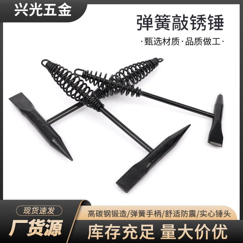 弹簧敲锈锤厂家批发电焊钳工锤双头多功能工锤除锈锤除锈神器手柄