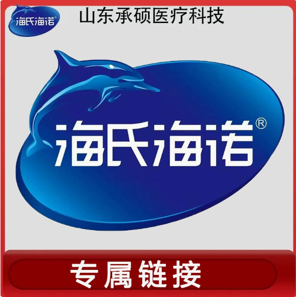 海氏海诺系列产品专属链接LYXM海诺产品专属链接