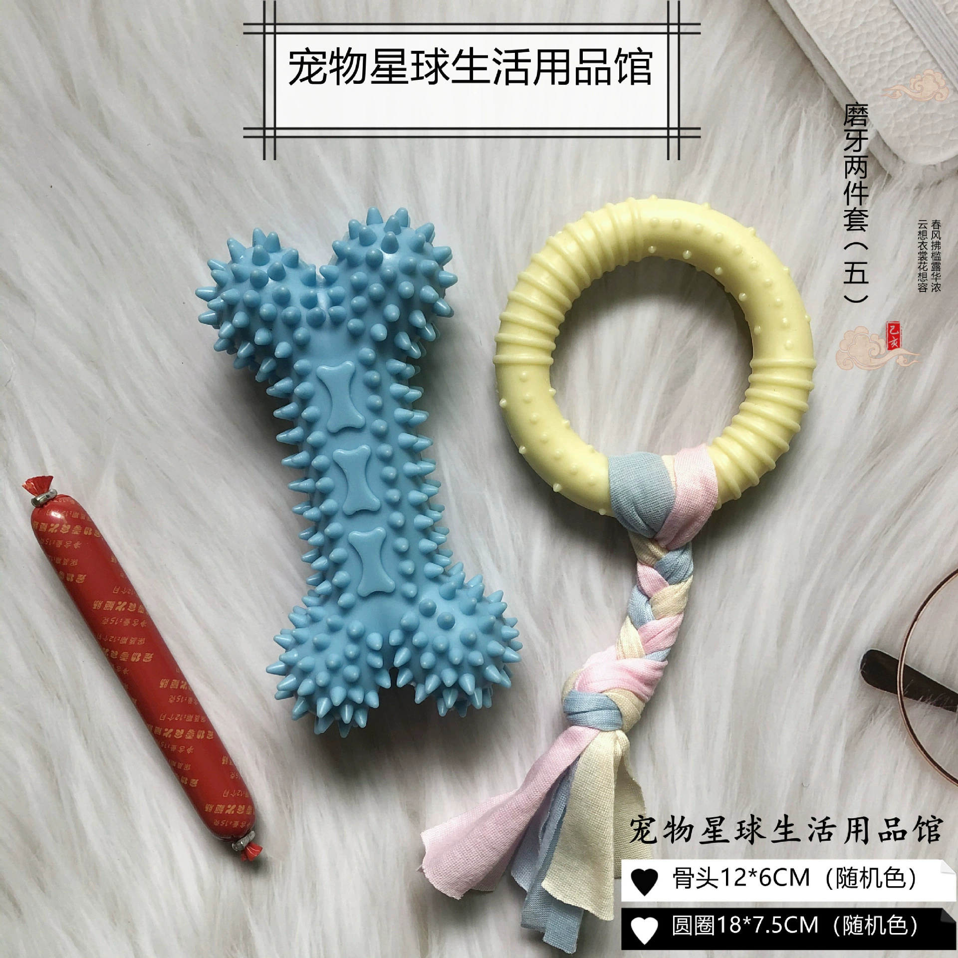 Toy, teether, rubber set, pet