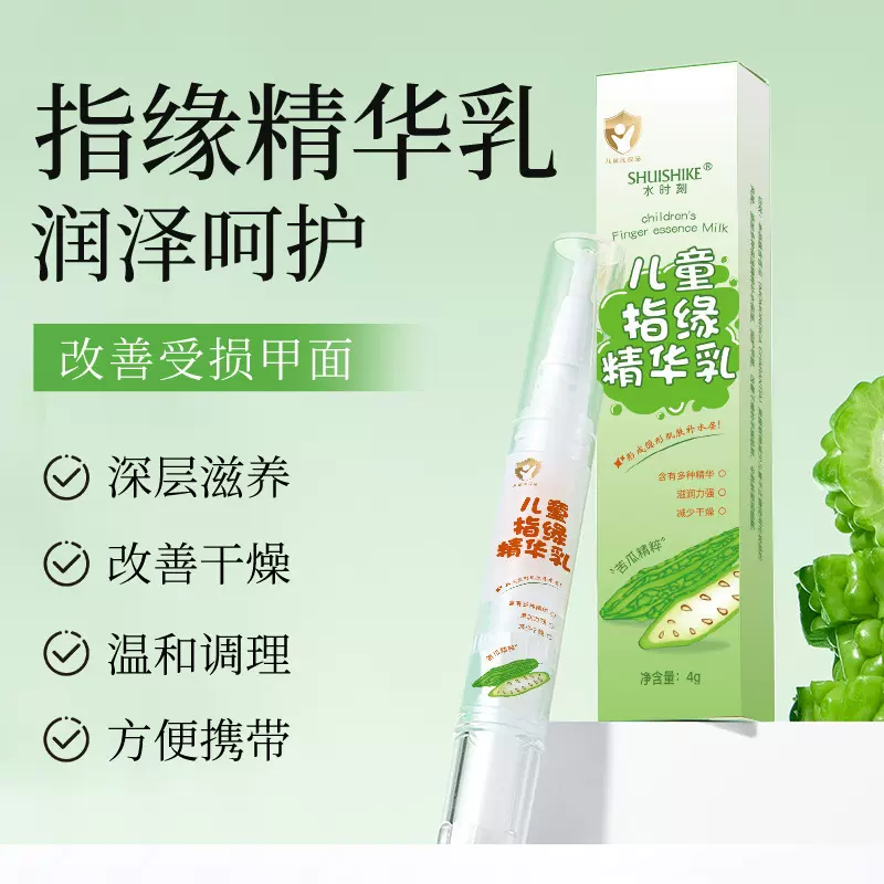 水时刻儿童指缘精华乳指甲护理防倒刺保湿滋润改善干裂儿童护甲油