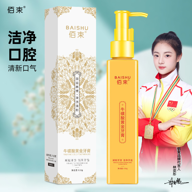 牙膏牛磺酸黄金去黄牙膏美白牛磺酸牙膏抖音爆款清新口气品牌代发|undefined