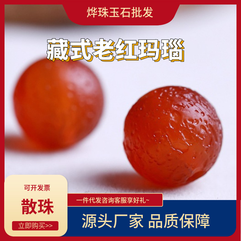 Natural Southern Red Old Red Agate Chalcedony Loose Beads Orange Peel Xizang Round Beads Bracelet Star Moon Bodhi Accessories Beads Natural Southern Red Old Red Agate Chalcedony Loose Beads Orange Peel Xizang Round Beads Bracelet Star Moon Bodhi Accessories Beads