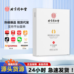 北京同仁堂内廷に磁器天使で法令の紋様を引き締める (2.5g * 7袋)