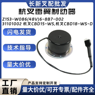 Hangcha Lei Wing Brake Z153-W086(48V)6-8B7-002 Hangcha CBD15-WS/CBD18-WS-D