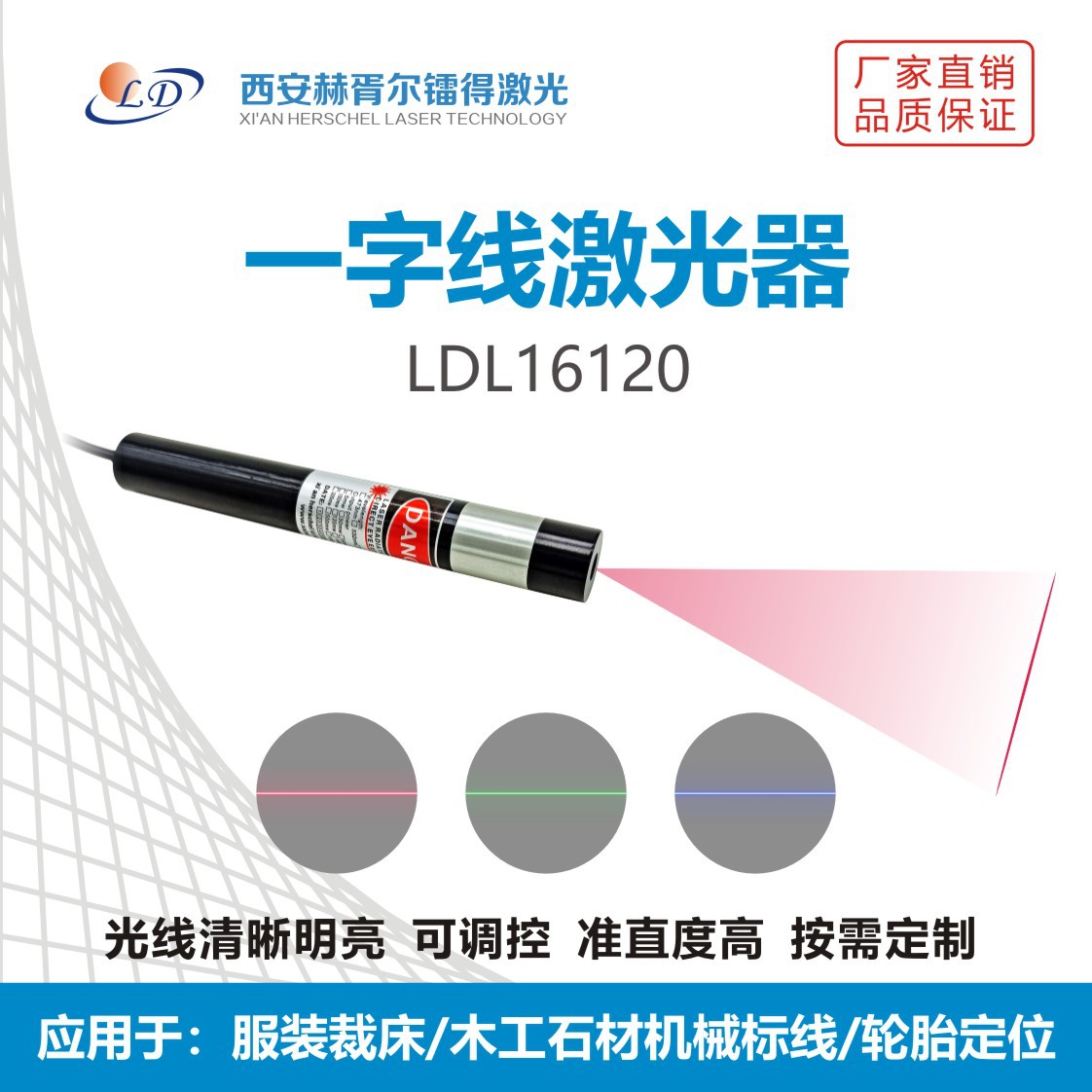 供应桥式石材机激光标线器 650nm 635nm 520nm一字线激光器