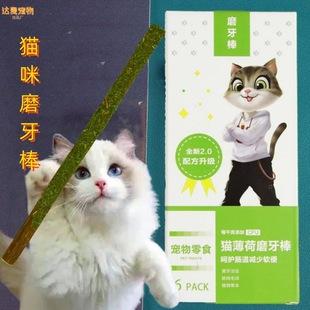 Cat Molar Stick, Teeth Cleaning Stick, Kitten Chewing Stick, Gall Fruit Wood Polygonum Stick, Milk Cat Toys, Cat Snacks