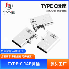 TYPE C メスソケット 16P サイドプラグパッド USB2.0 ノンハイトメスコネクタ サイドプラグ 14P メスソケット