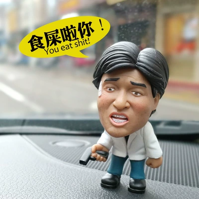 Q version Zhang Xueyou funny expression bag Wangjiao Carmen wumaige car decoration doll hand-made model you eat shit (Car ornaments) - xueyou-zhang