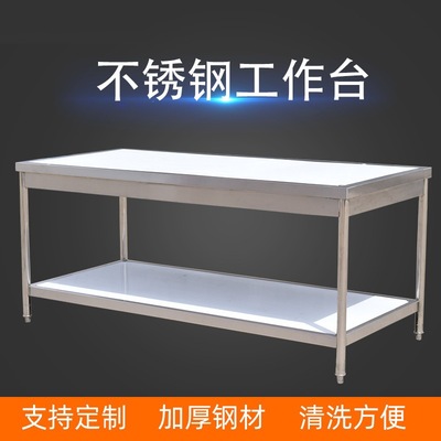 多功能餐厅厨房包边不锈钢工作台饭馆食堂厨房切菜工作台厂家批发|ru