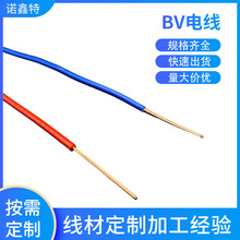 電線電纜銅線直發 BV阻燃單芯股硬線 銅芯電線家裝BV電線