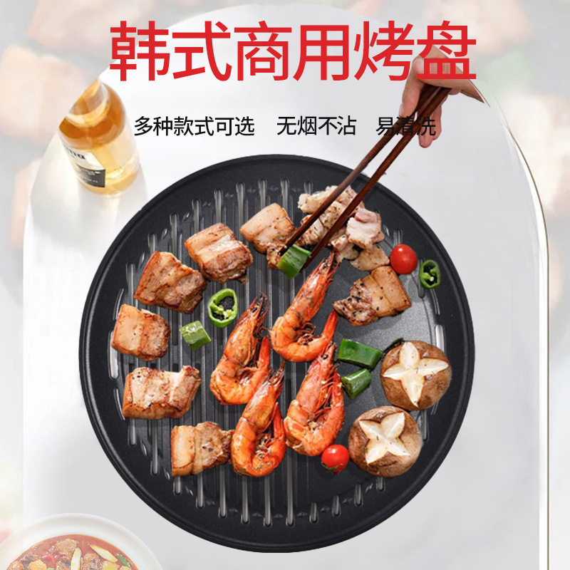 New Korean-Style Commercial 330 Barbecue Plate Round Thickened Aluminum Charcoal Barbecue Plate Smoke-Free Non-Stick Grill Pan Wholesale New Korean-Style Commercial 330 Barbecue Plate Round Thickened Aluminum Charcoal Barbecue Plate Smoke-Free Non-Stick Grill Pan Wholesale