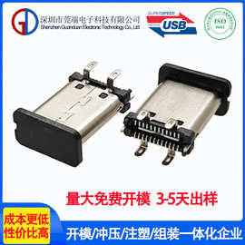 TYPEC公头24P直立式贴片四支脚 typec3.1立贴连接器充电头接口