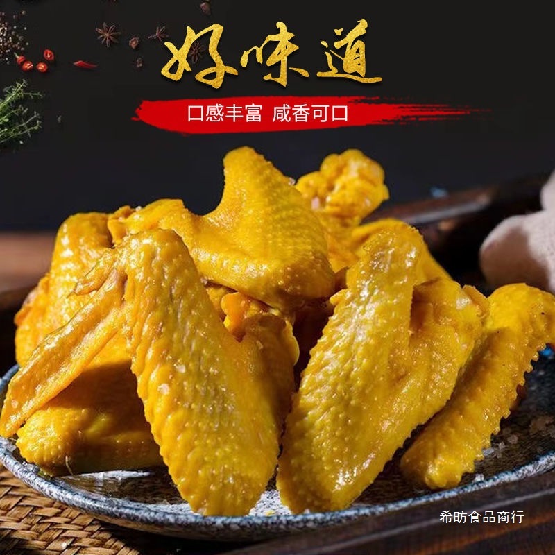 盐焗鸡翅正宗梅州特产翅中香辣鸭翅熟食开袋即食零食休闲小吃食品|undefined