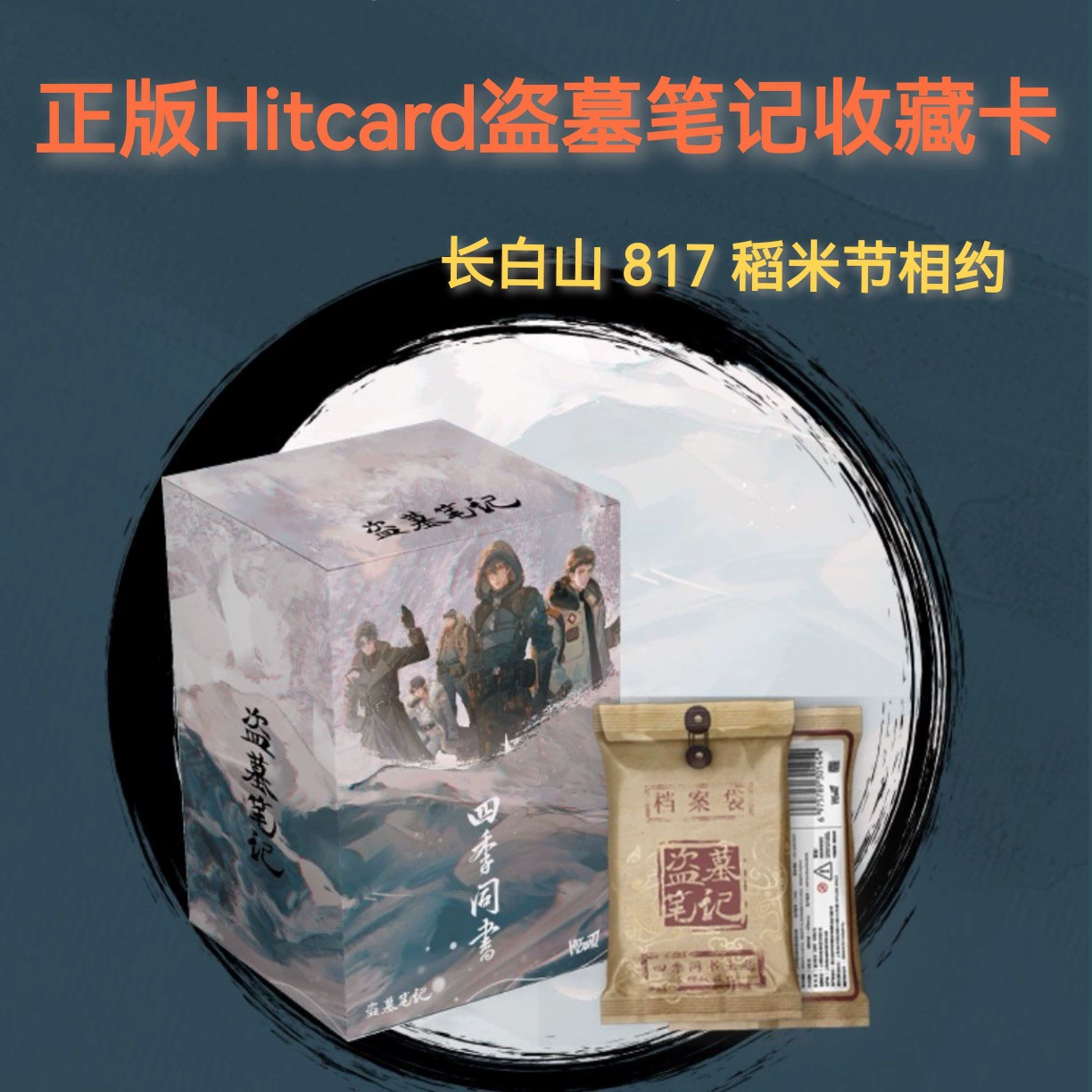 Hitcard Tomb Notes Four Seasons Темы Коллекция Коллекция Карты Официальная подлинная слепая коробка Маленькая карта Чжан Цилин