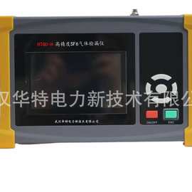 SF6气体检漏仪 六氟化硫气体泄漏检测仪 SF6气体定性定量检测仪器