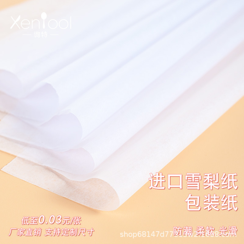 17克拷贝纸隔离内衬防潮雪梨纸白色透明薄纸雪梨纸衣服礼品包装纸|undefined