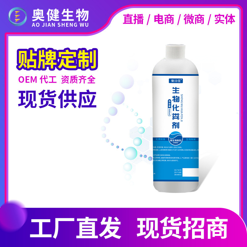 Manufacturer Wholesale Biological Septic Agent Septic Tank Household Decomposition Feces Odor Suppression Dredging Restaurant Toilet Farm