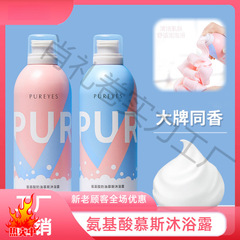 朴妍沐浴露氨基酸清洁慕斯清透亲肤轻盈细腻清爽型持久留香女批发