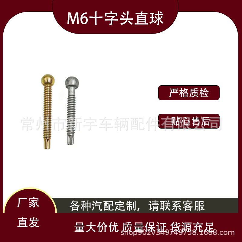 Car headlight adjustment ball head screws in various sizes M6 cross-head straight ball