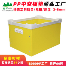 东莞厂家定 做黄色PP中空板塑料箱子防静电斜口箱可折叠周转箱