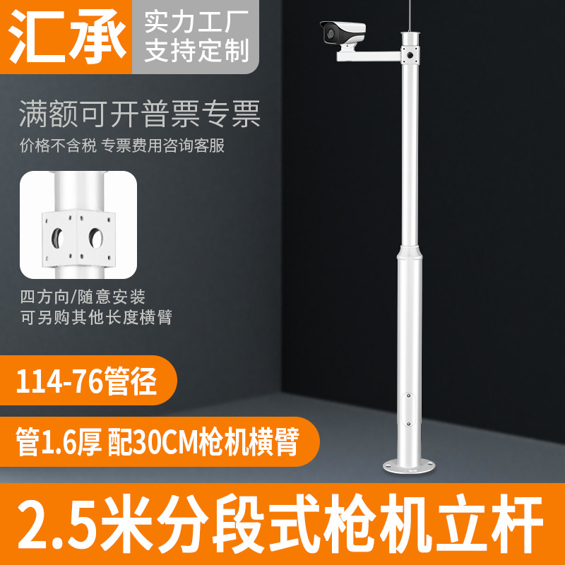 监控组合立杆支架道路小区公园广场摄像头立柱落地装分段2.5米长