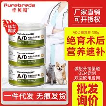 普贝斯ad犬猫通用营养孕猫狗产后猫术后恢复处方罐头130g