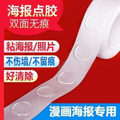 漫画の壁紙の痕跡のない接着剤のポスターの痕跡のない接着剤の透明な円の接着剤のナノの両面の接着剤の点は壁面を傷つけません。