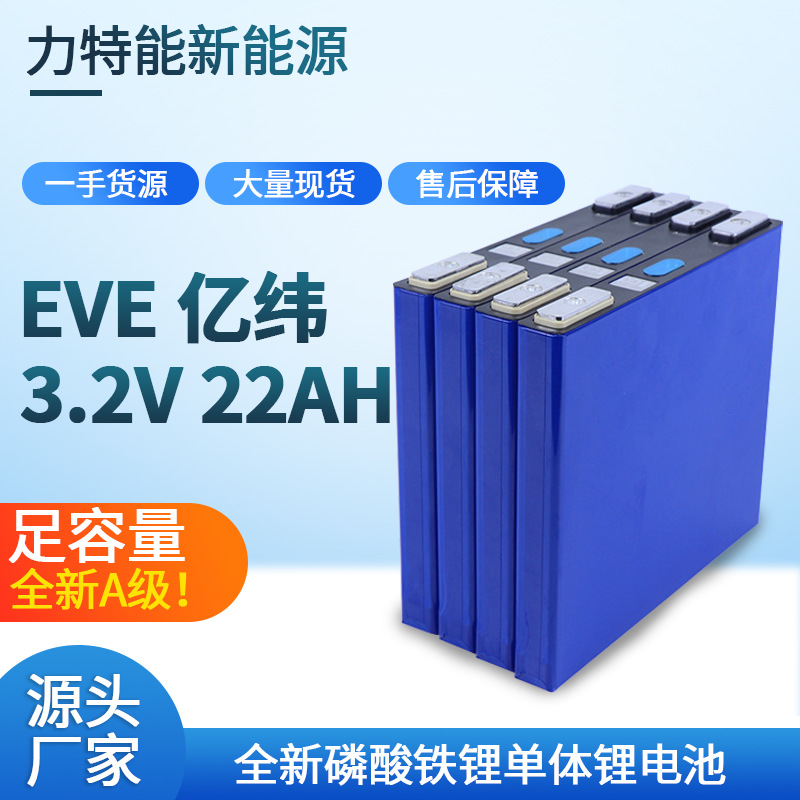 EVE亿纬锂能磷酸铁锂电池3.2V22-304Ah储能动力lifepo4磷酸铁锂